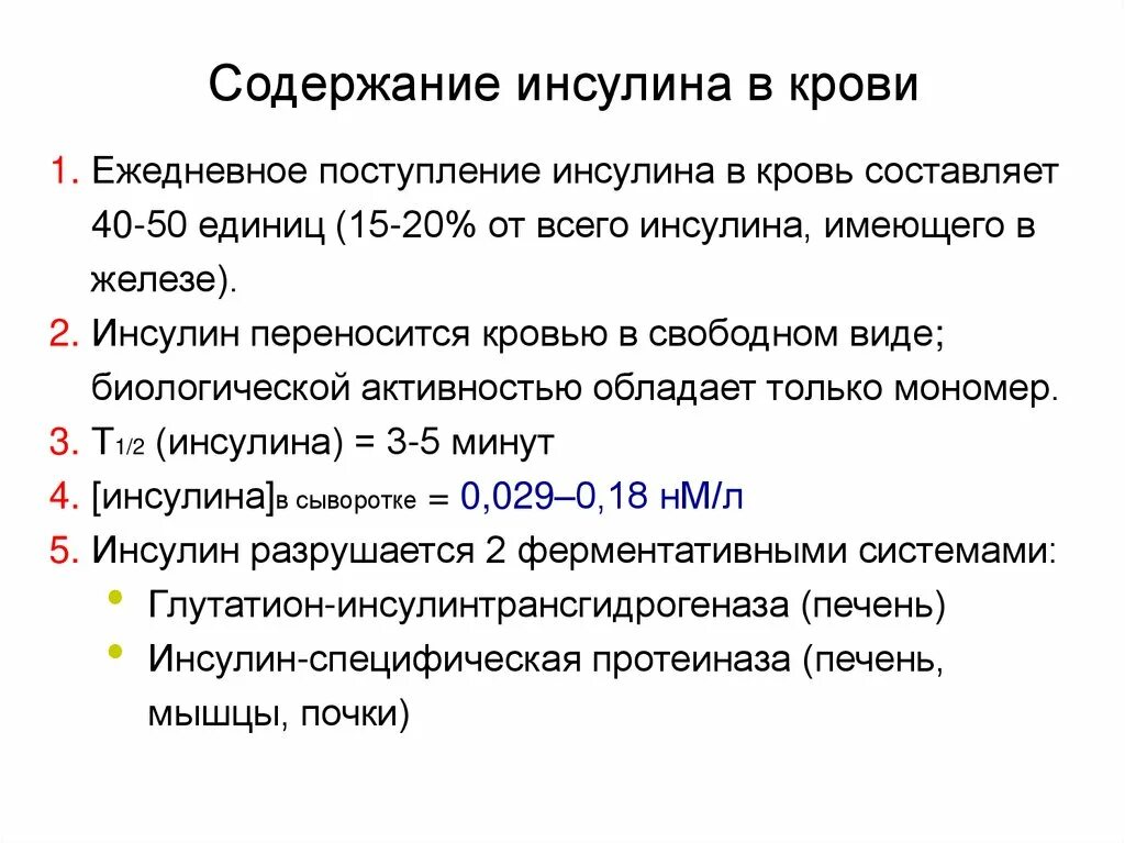 Содержание инсулина в крови