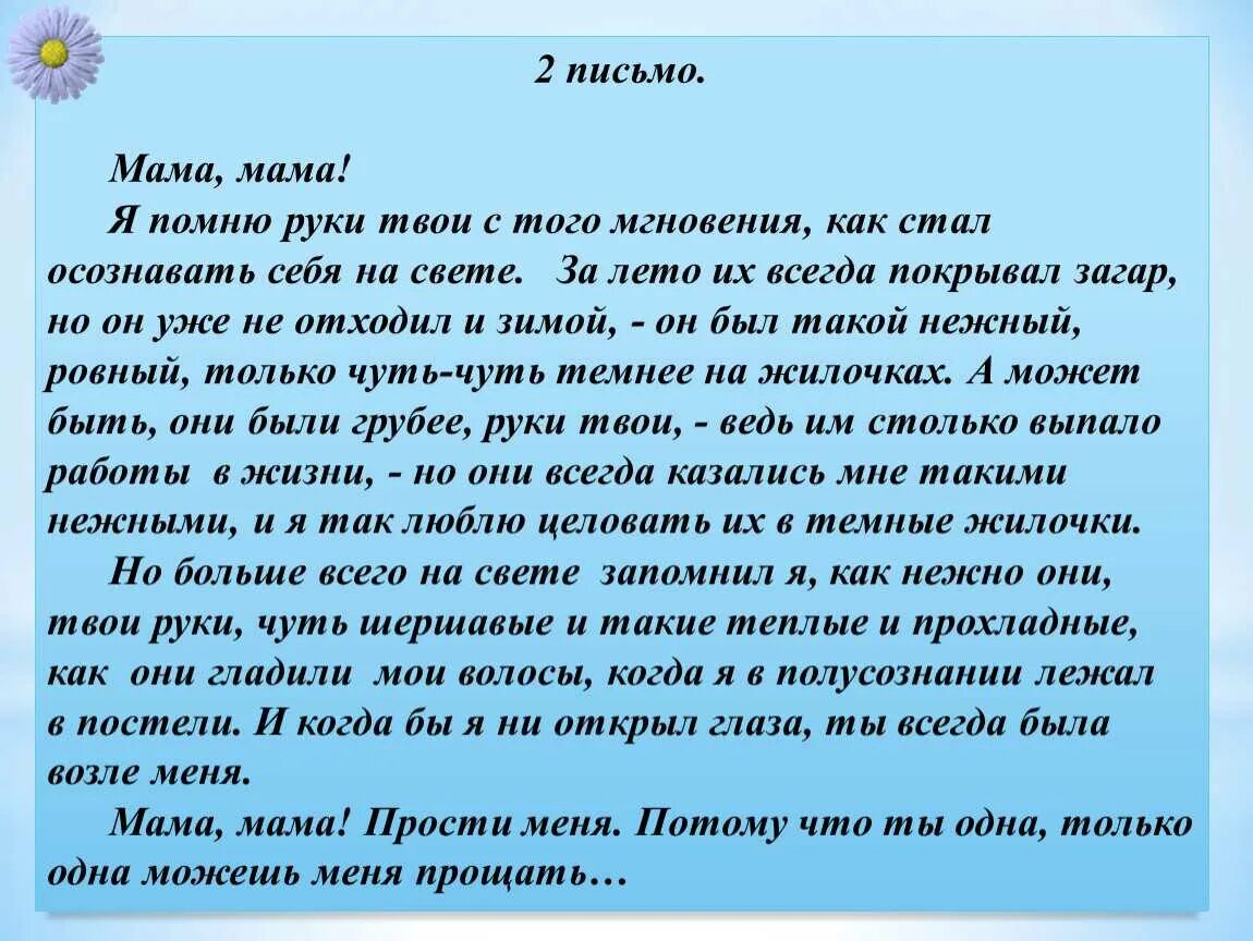 Трогательное сочинение. Письмо маме. Сочинение про маму. Письмо для мема. Сочинение письмо маме.