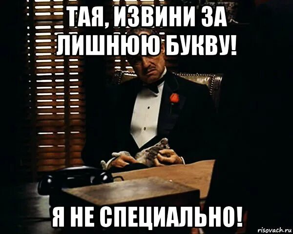 Я нечаянно мем. Я не специально. Извини я специально. Смешно шутишь. Опоздал в школу.