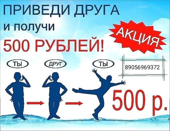Приведи друга. Приведи друга и получи скидку. Приведи друга и получи 500 рублей. Акция приведи друга и получи скидку 500 рублей. Акция приведи друга.