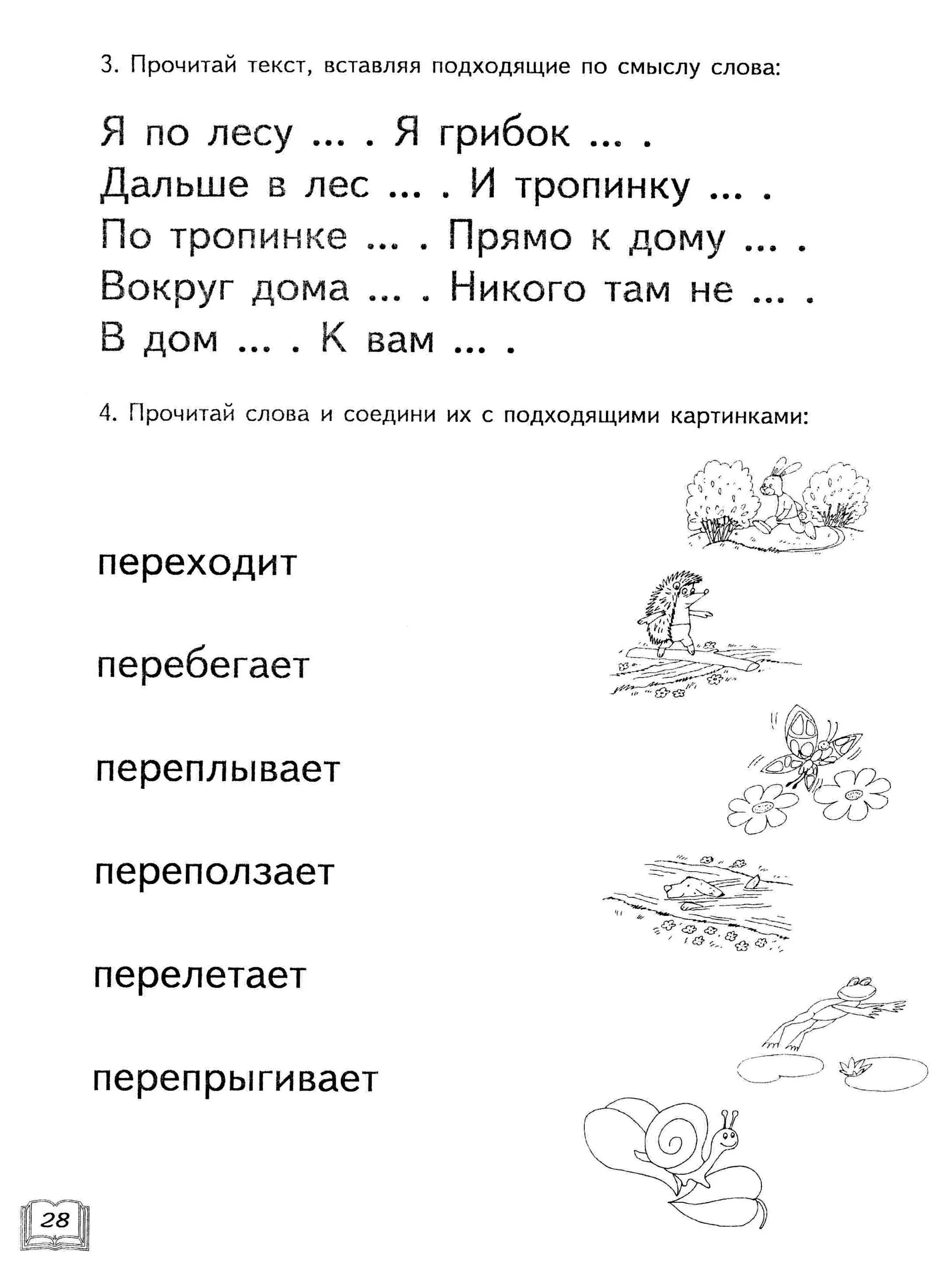 Второй класс задания по чтению. Задания по литературному чтению 1 класс. Интересные задания по литературному чтению 1 класс. Задания по чтени. 1 Класс. Задания по чтению 1 класс.