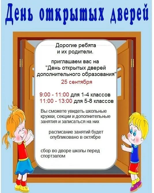 Приглашение на день открытых дверей в детском саду. Неделя открытых дверей в детском саду для родителей. Открыты двери в детский сад. День открытых дверей в детском саду. Открыты двери в детский сад.