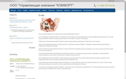 Ук комфорт телефон