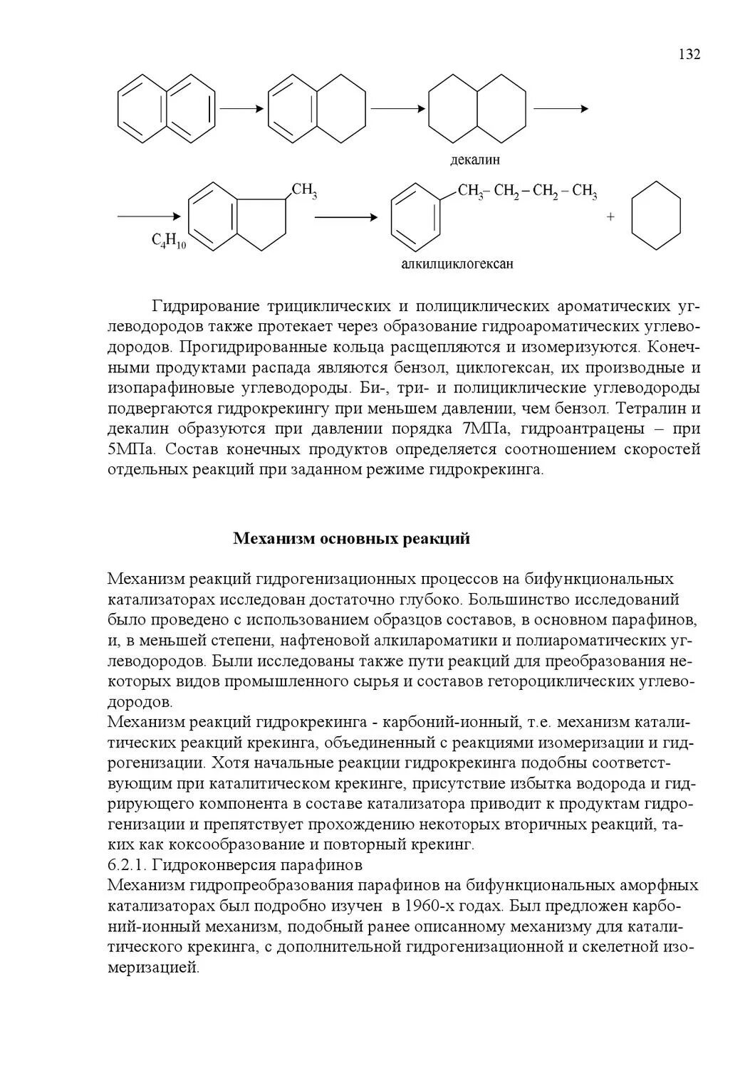 Гидрирование крекинга