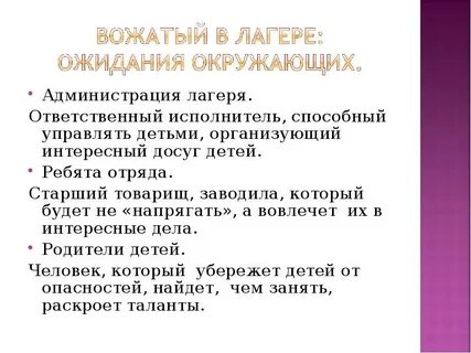 Обязанности детского лагеря