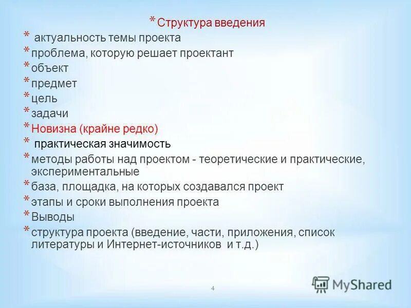 Индивидуальный проект введение пример - фото сборник