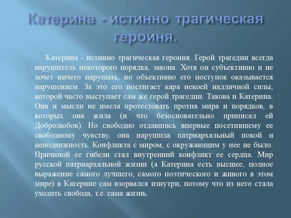 Трагическая героиня. Трагический герой это. Характеристика трагического героя. Причины смерти Катерины.