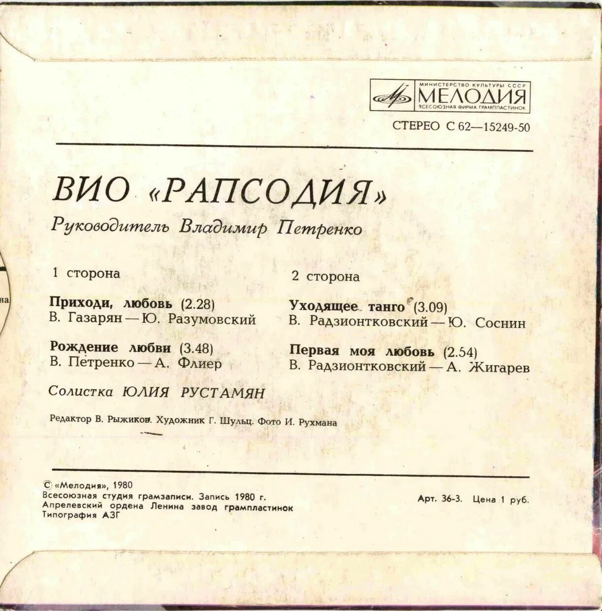 ВИО рапсодия. Литературная рапсодия. Рапсодия в поэзии. Рапсодия раз два три. Рапсодия любви текст песни