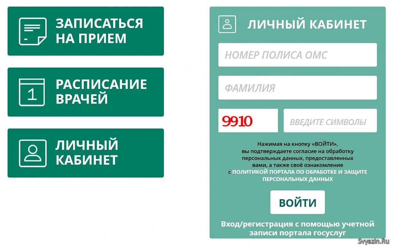 Сайт 22 рф. Запись на прием к врачу. Записаться на прием. Записаться на прием к терапевту. Записаться на прием к врачу.