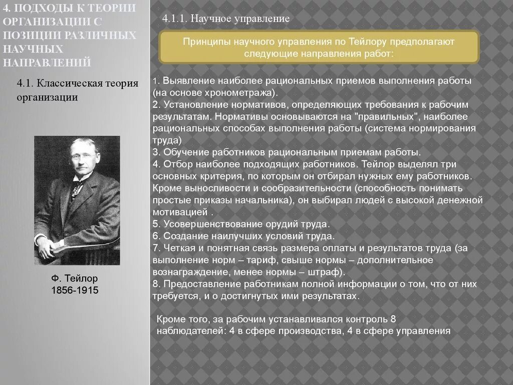 Модели теорий организаций. Подходы к теории фирмы. Классическая теория организации. Подходы в теории организации. Теоретик структурной модели организации.