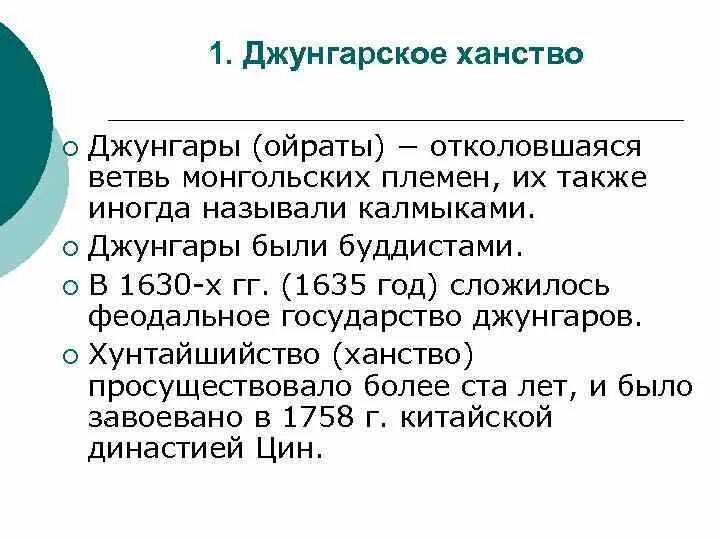Джунгарское ханство образовалось. Причины нашествия джунгар. Причины нашествия джунгар. Причины и последствия монгольского нашествия на русь. Джунгарское ханство.
