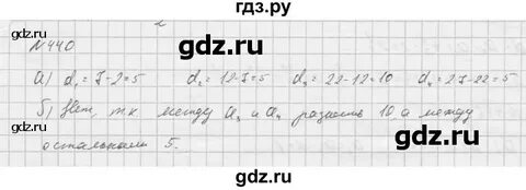 Номер 440 по алгебре 7 класс