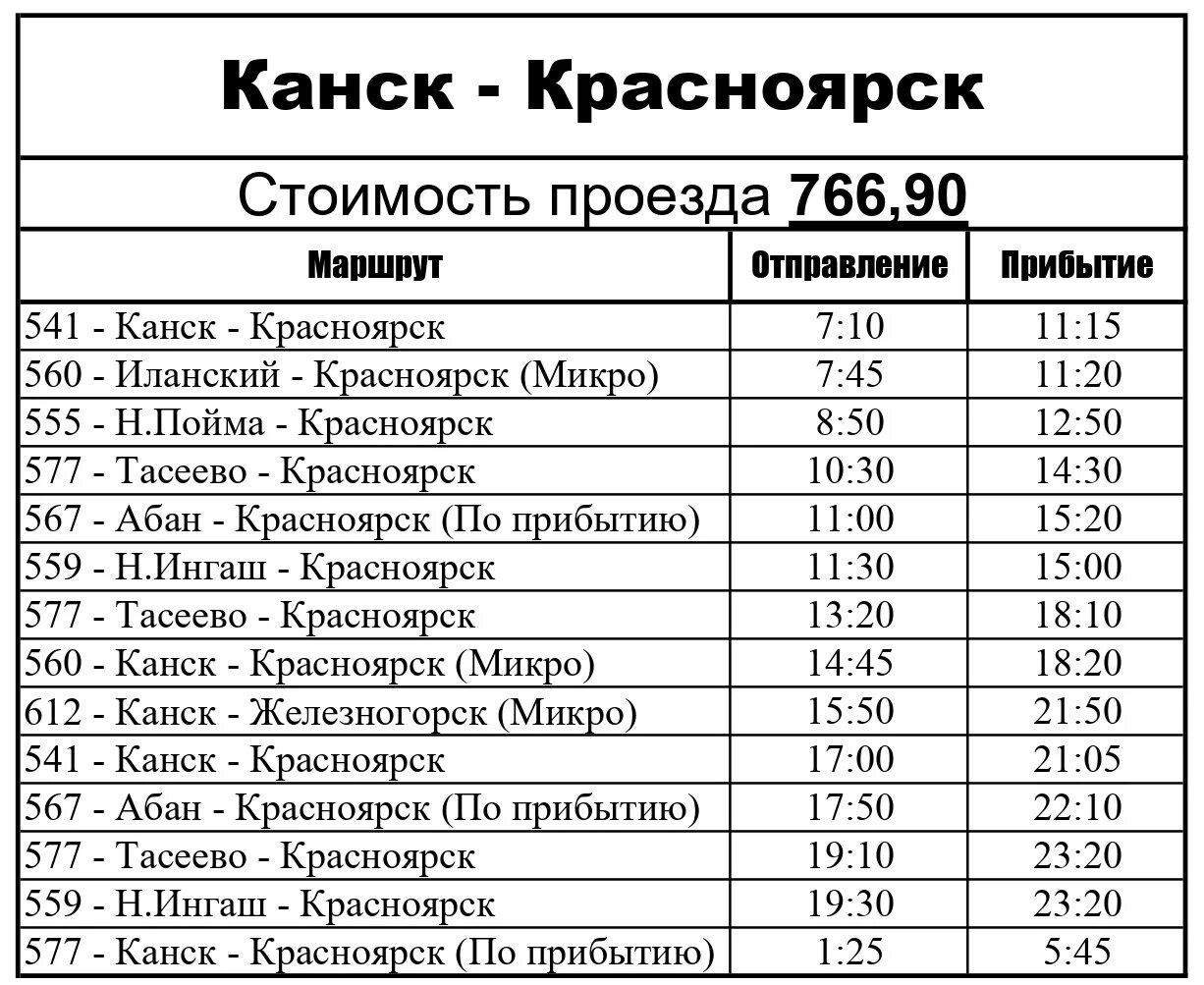 Номер красноярского автовокзала. Автобус Канск Красноярск. Расписание автобусов Канск. Расписание автобусов Канск Красноярск. Расписание автобусов Красноярск.