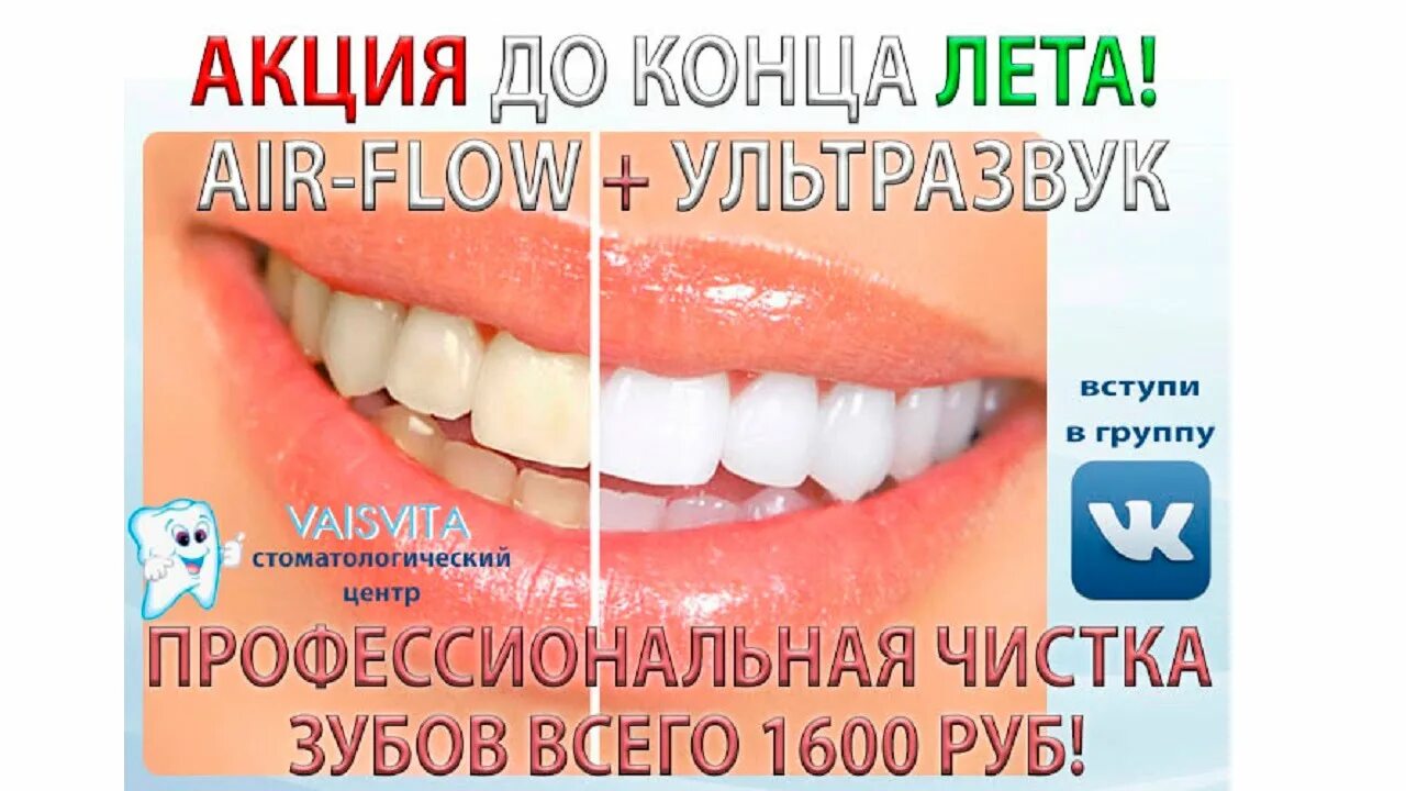 Чистка зубов казань акции. Отбеливание акция. Проф чистка зубов акция. Профессиональная чистка зубов Air Flow. Акция на профессиональную чистку зубов.