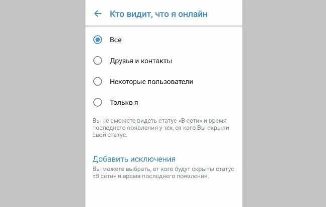 Сетевой статус в ВК. Как сделать так чтобы в ВК не было видно когда был в сети. Как сделать чтобы ВК было не в сети. Как сделать чтобы ВК быть не в сети. Скрыть сетевой статус