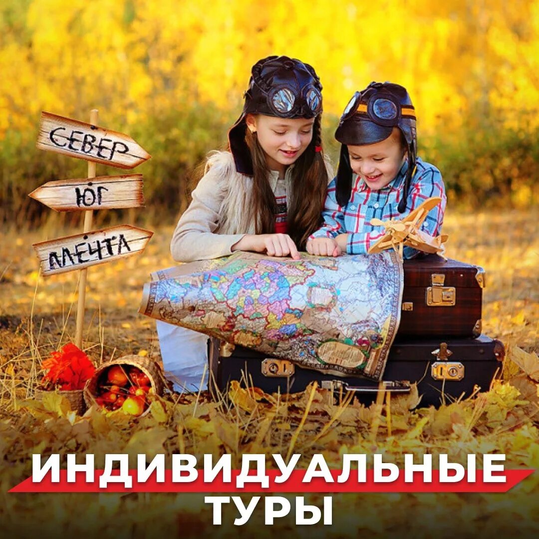 День поездки октябрь. Тур выходного дня надпись. День экскурсовода открытки. День поездки октябрь. День поездки октябрь.