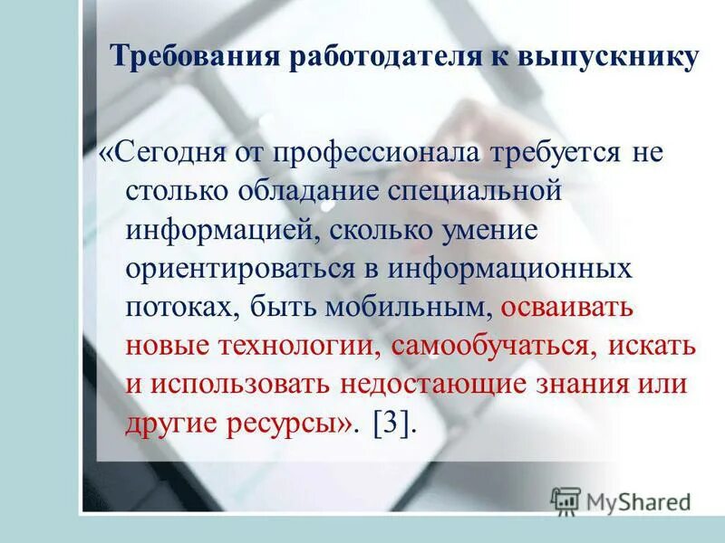 Требования работодателей к выпускникам спо. Требования работодателей к выпускникам вузов. Требования к выпускнику школы. Требования работодателя к работнику. Требования работодателей к выпускникам вузов.