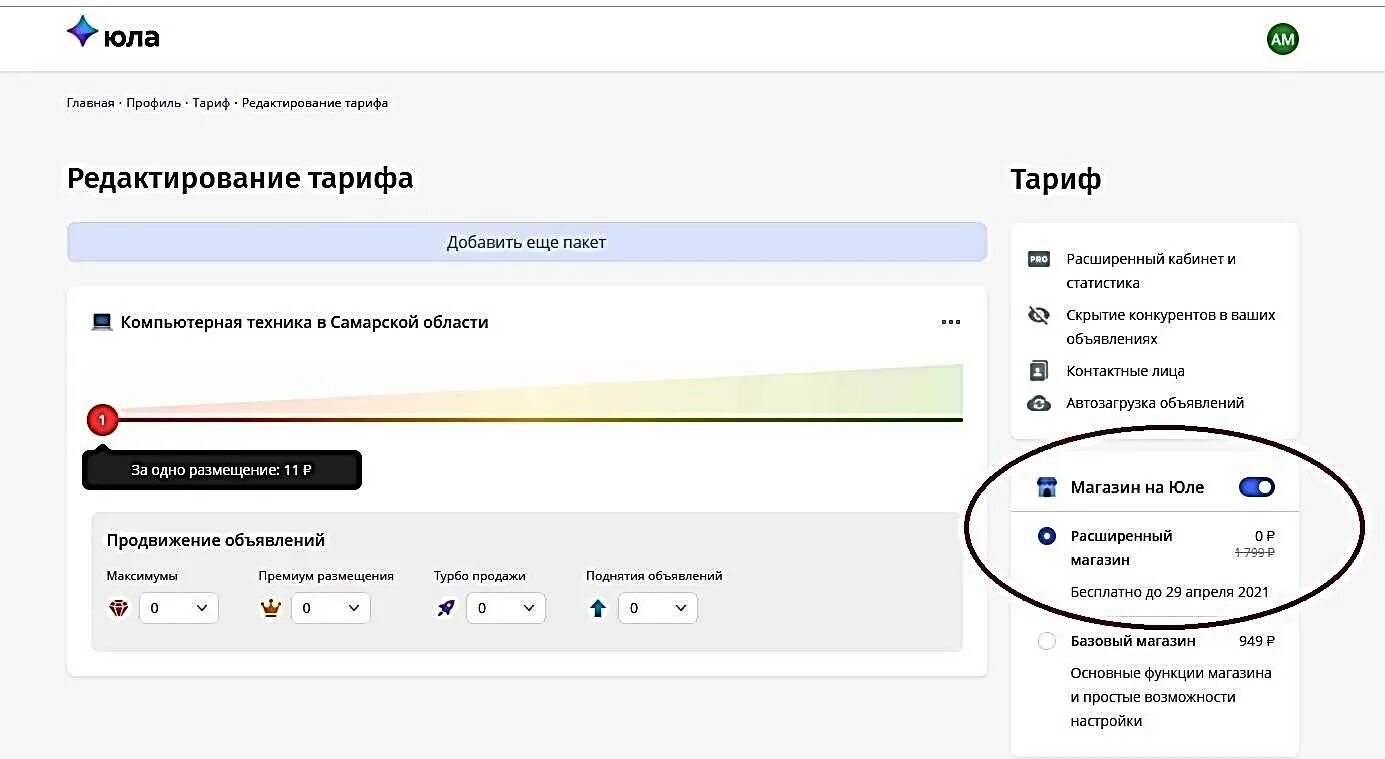 Юла как отключить тариф. Как на Юле убрать автопродление тарифного плана. Как на Юле отключить автопродление тарифного плана. Настройки тарифа на Юле.