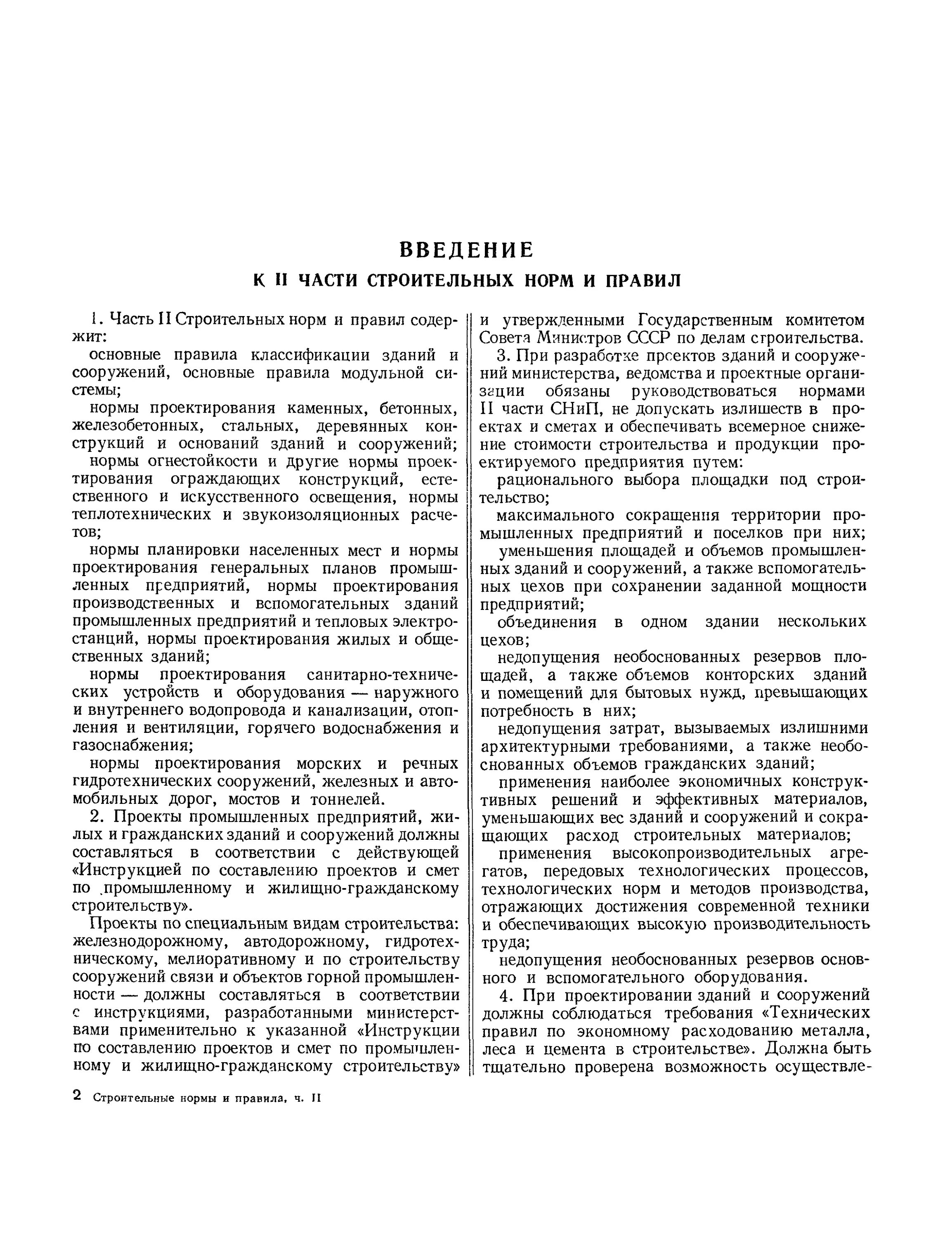 Нормы проектирования зданий. 2018. Строительные нормы снип. Снип нормы строительного проектирования. Нормы продолжительности проектирования.