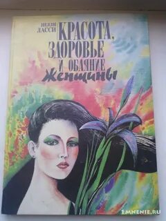 Книги красоте здоровье