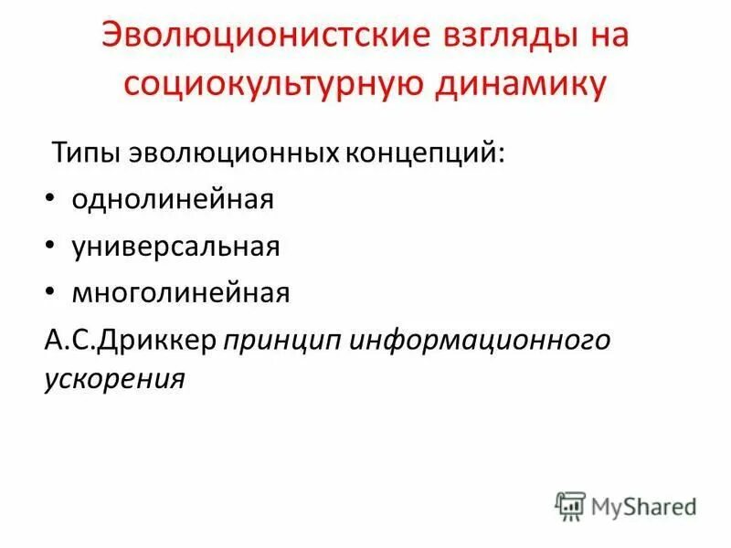 модели социокультурной динамики