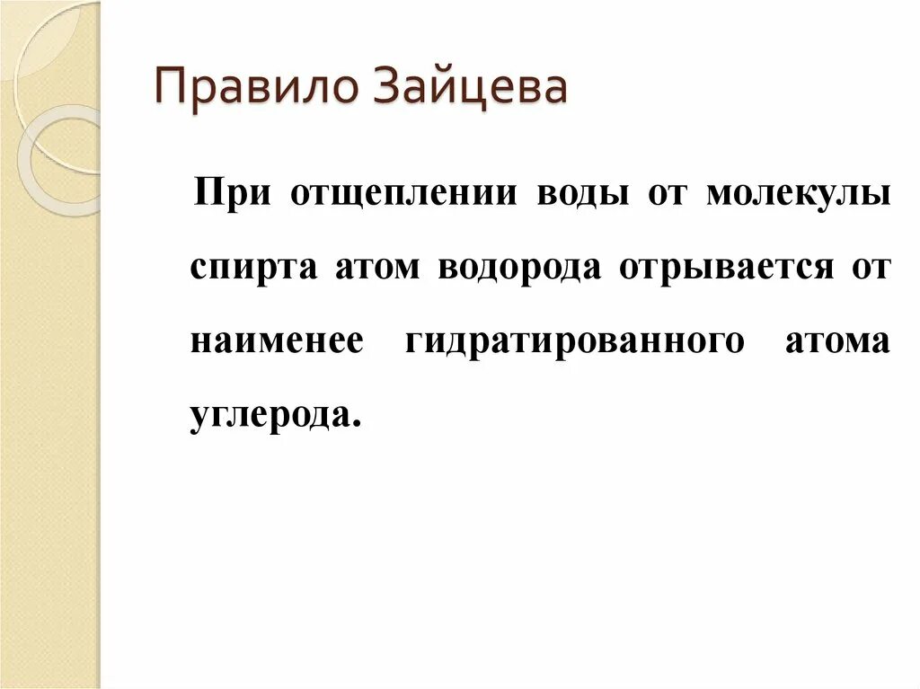 Типы химических реакций в органической химии - презентация онлайн
