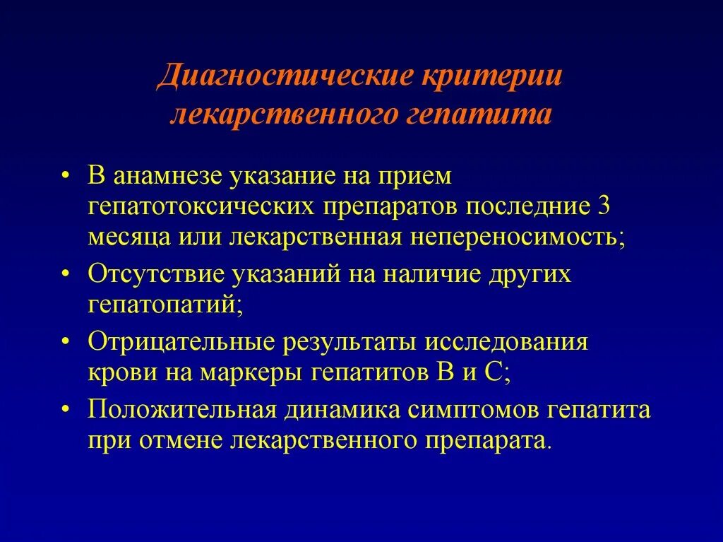 Критерии хронического гепатита с. Исследование при хроническом гепатите. Критерии хронического гепатита с. Диагностические критерии гепатитов. Токсический гепатит критерии.