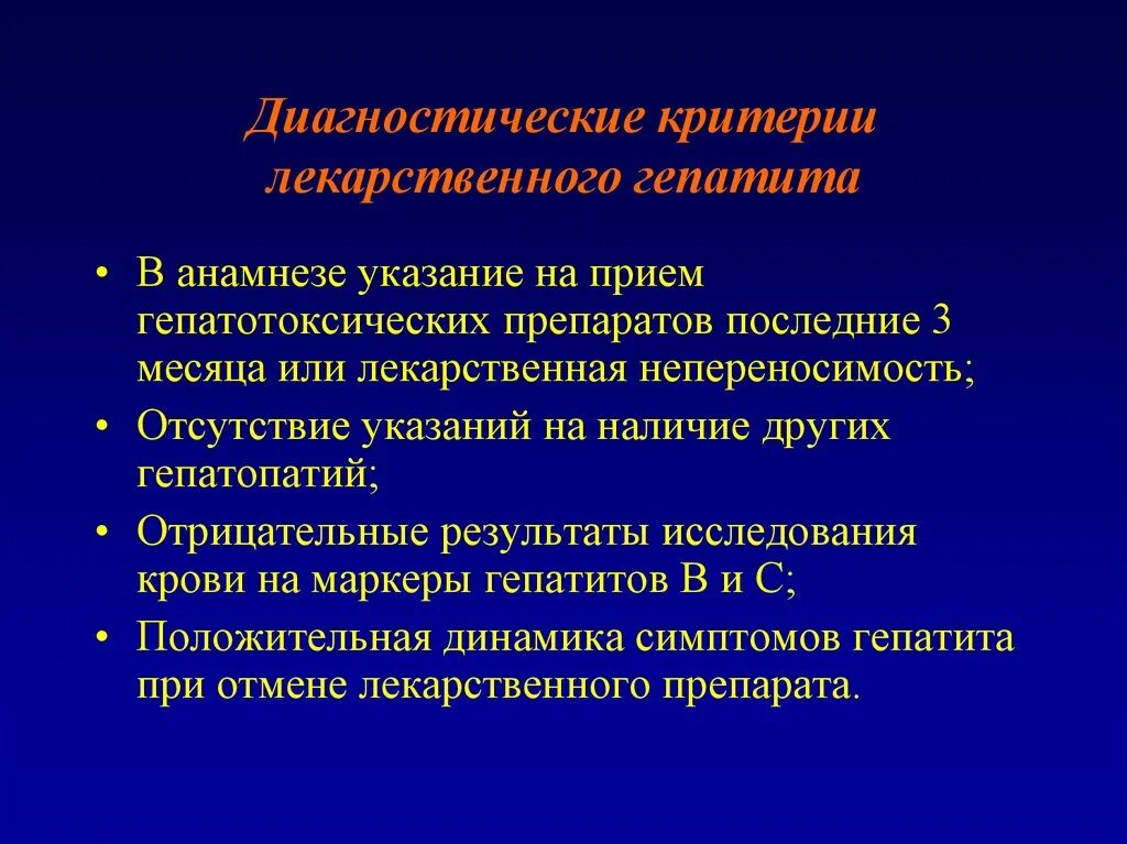 Диагностические лекарственные средства. Диагностические критерии гепатита. Лекарственный гепатит критерии. Гепатит критерии диагноза. Критерии хронического гепатита.