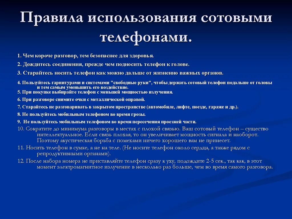 Правила эксплуатации связи. Правило пользования телефоном. Правила безопасности при пользовании телефоном. Правила пользования мобильной связью. Основные правила пользования телефоном.