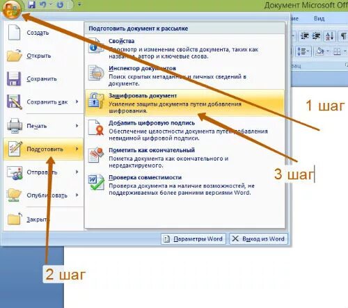 Пароль word. Как запаролить вордовский документ. запаролить документ word. зашифровать ворд документ. как зашифровать вордовский документ паролем.