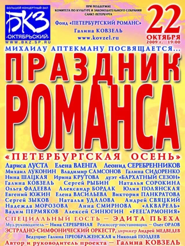 Спб афиша бкз октябрьская. Концертный зал октябрьский спб афиша сентябрь. Бкз октябрьский афиша. Афиша концерт витаса. Бкз октябрьский афиша.