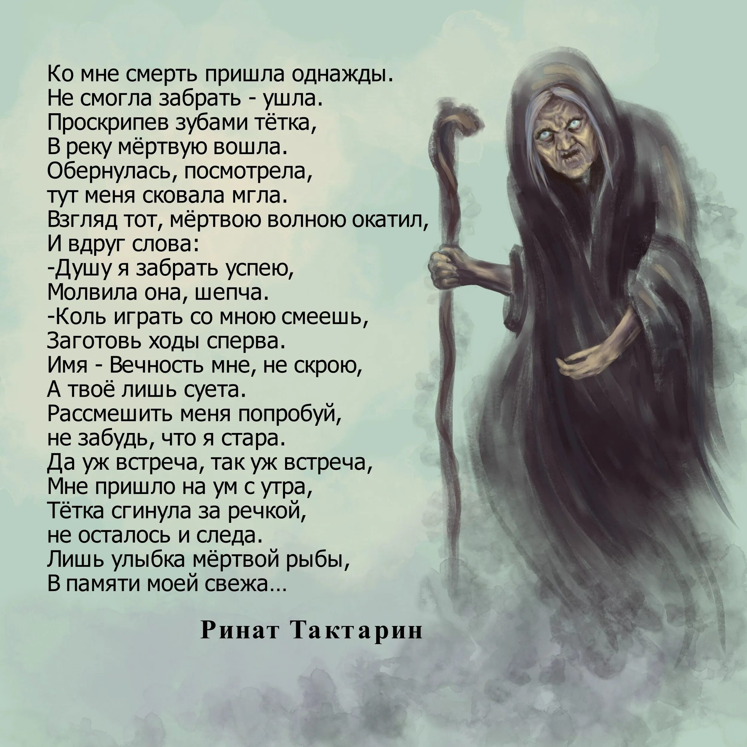 Стих со смертью. Готические стихи. Стихи про смерть. Стих со смертью. Красивое стихотворение о смерти.