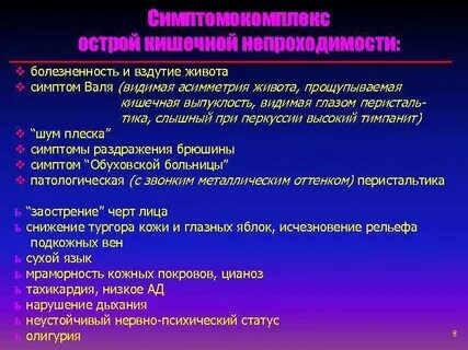 Симптом вале