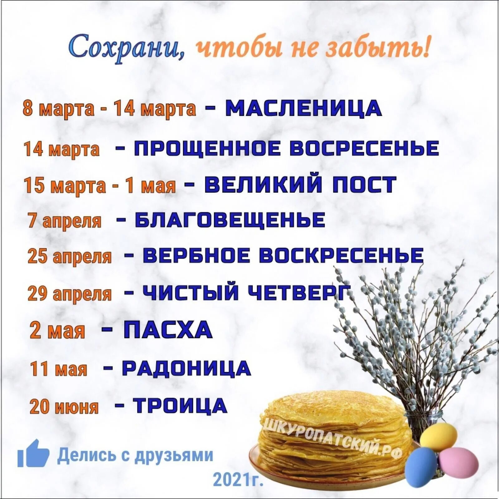 Чистый четверг 2025 какого числа