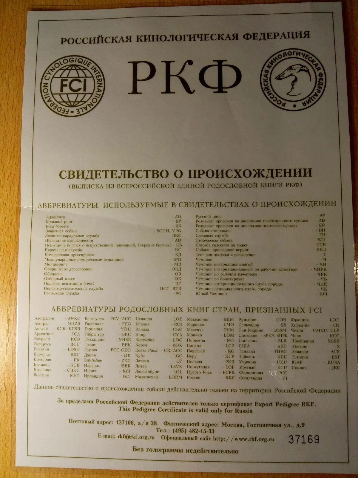 Хорошо ркф. Родословная щенка ркф документы. нулевая родословная для собаки ркф. паспорт ркф для собаки что это. как выглядит родословная собаки ркф.