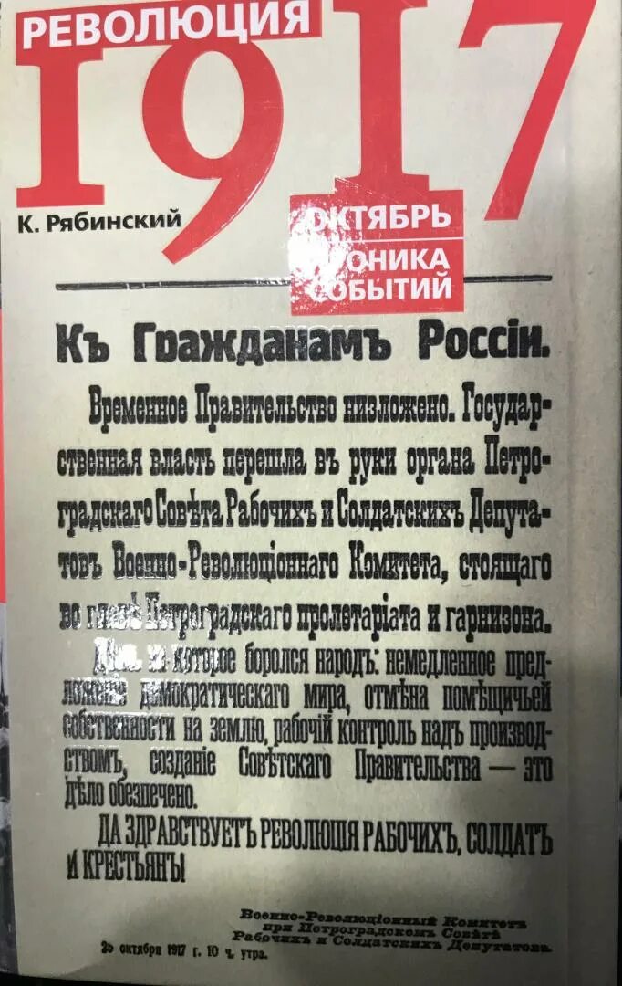 Революция 87. Книги про революцию 1917. октябрь 1917 книга. метаболическая революция книга.