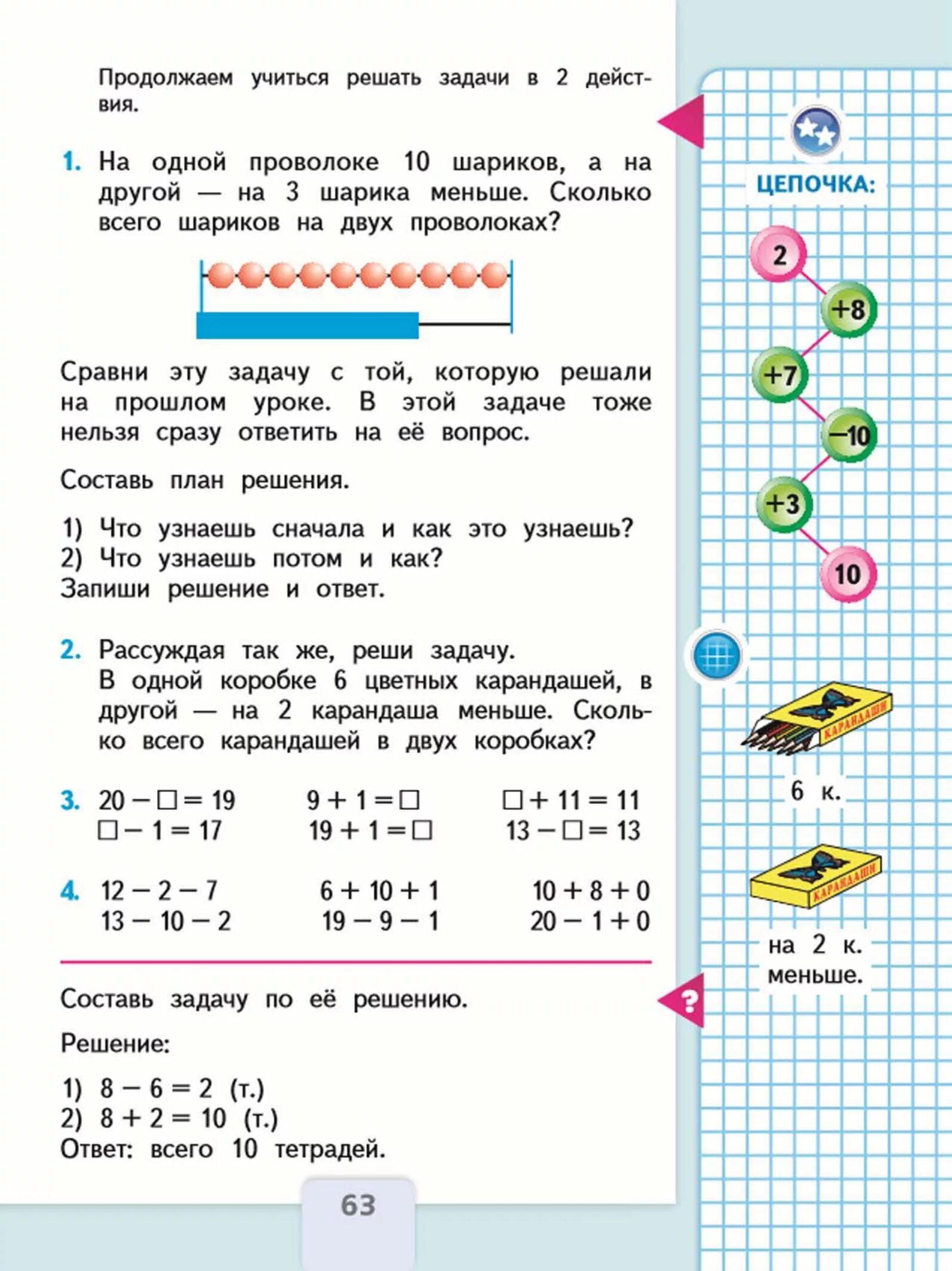 Математика 1 класс моро стр 63