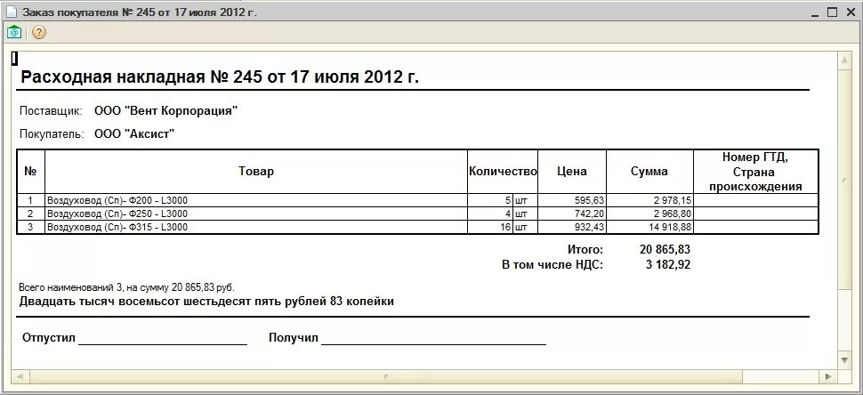 Шаблон расходной накладной excel 1с. Приходная накладная excel. Расходная накладная 1с 10.3. Товарные накладные образец 1с.