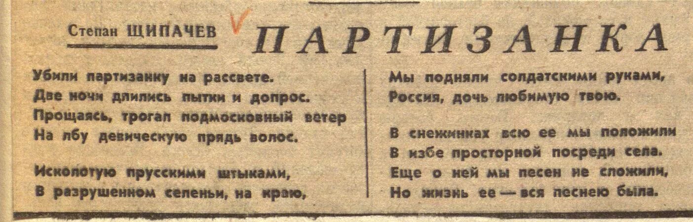 стихи партизанка. партизанка книга. партизанка зоя космодемьянская подвиг. зоя анатольевна космодемьянская смерть. стихи партизанка.