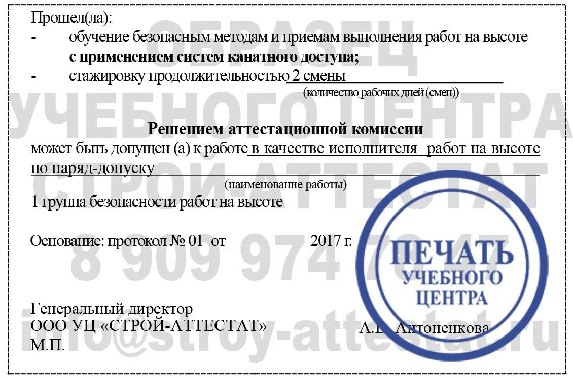 Программа работа на высоте 2 группа