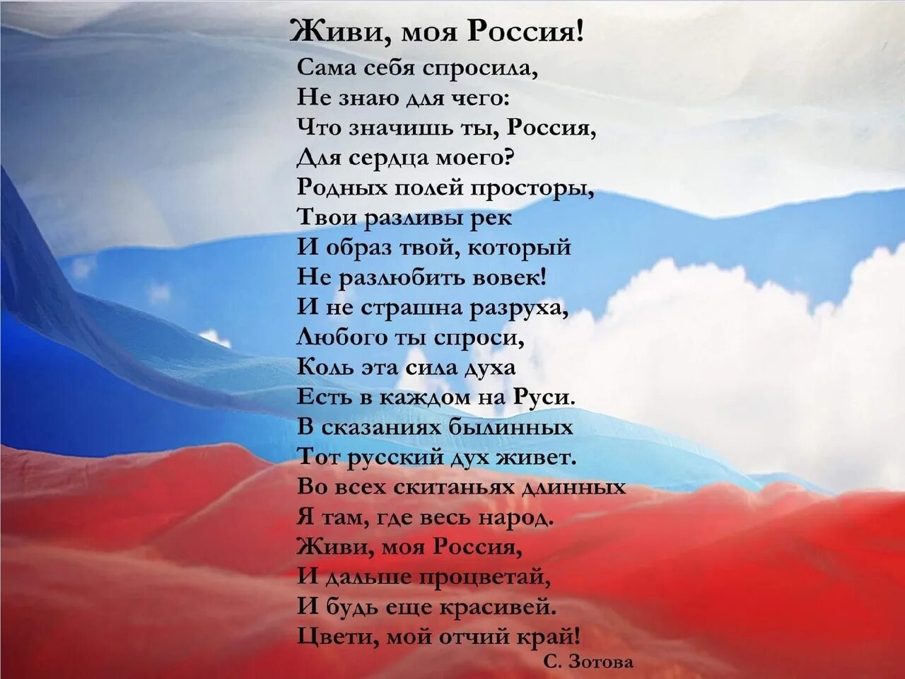 Автор слов песни моя россия. Ты живи моя Россия стихи. Стихотворение моя Россия. Люблю тебя моя Россия стих. Стих про Россию.