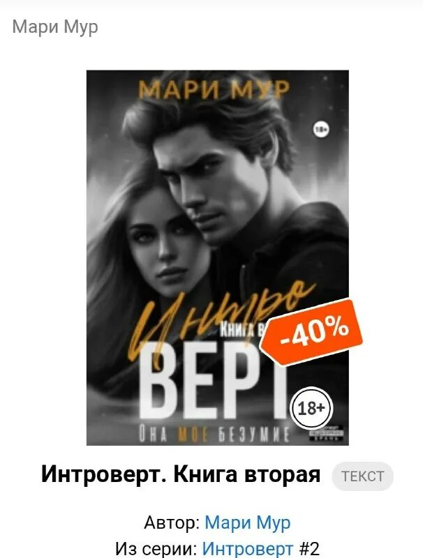 Мир аматорио соблазн читать