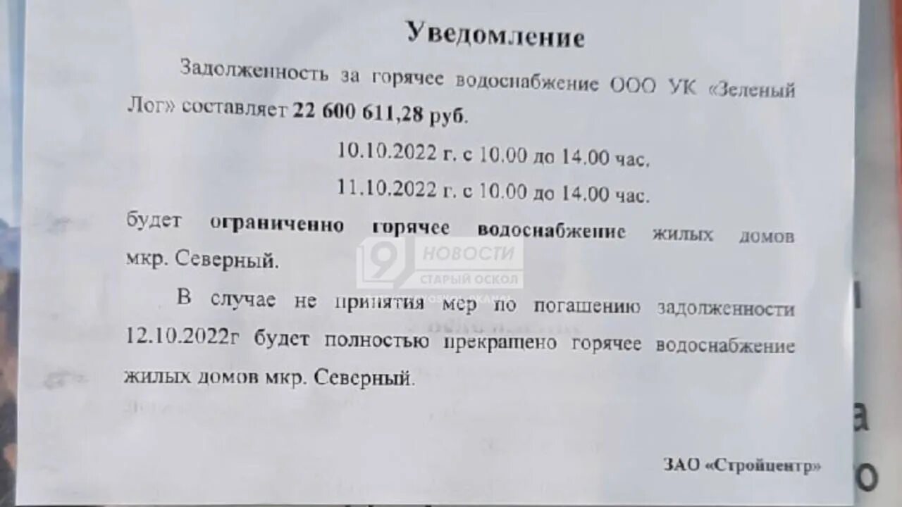 Горячая вода старый оскол. Объявления в подъезде. Отключение горячей воды старый Оскол. Объявление на подъезд акция.