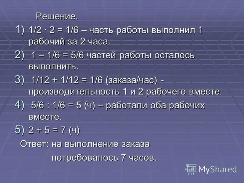 Мастер может выполнить некоторую работу. Мастер может выполнить некоторую работу. Один мастер может выполнить. Мастер может выполнить некоторую работу. Мастер и его ученик могут выполнить некоторую работу за 17 часов.