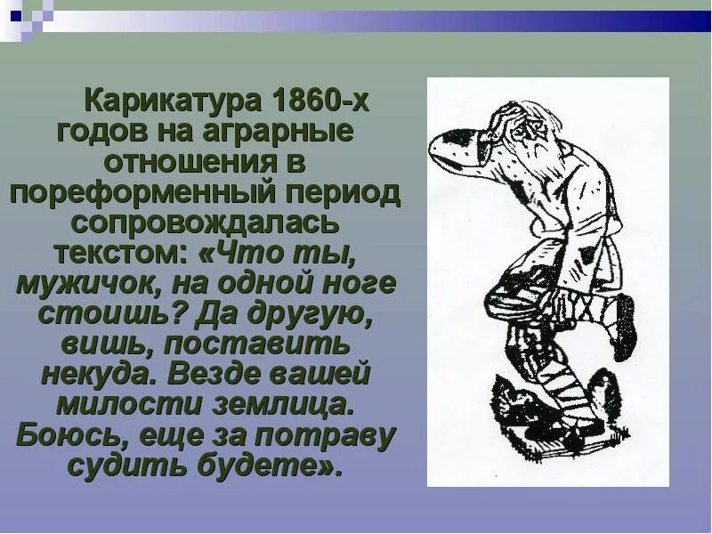 На одной ноге текст. Правило вытянутой руки для похудения. Цапля стоит на одной ноге. Упражнение стоять на 1 ноге. Упражнение на равновесие аист техника выполнения.