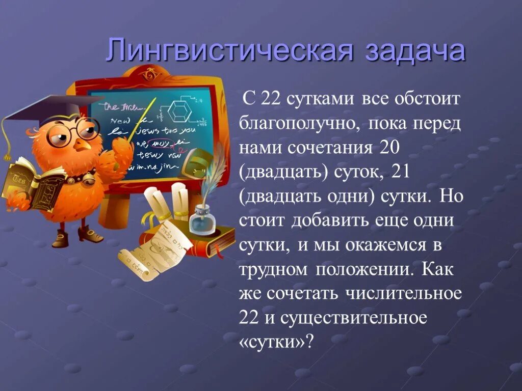 Лингвистические задачи. Лингвистические задачи русский язык 6 класс. Лингвистическая задача по русскому. Лингвистическая задача по русскому языку 6 класс. Лингвистические задачи русский язык 6 класс.