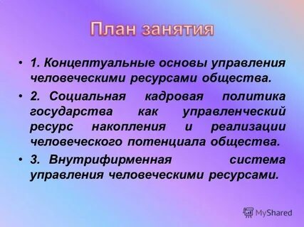 Политика концептуальные основы
