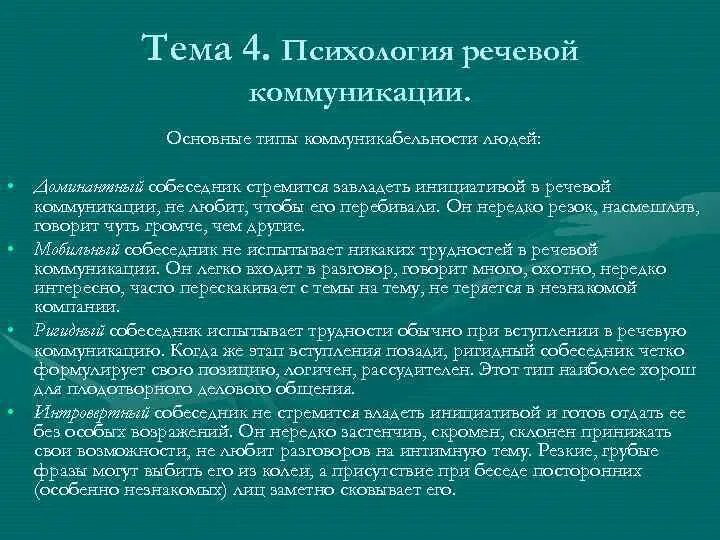 Закономерности речевого общения. Психология речевой коммуникации. Характеристики речевой коммуникации. Психология речевой коммуникации кратко. Психологические особенности речевого общения кратко.