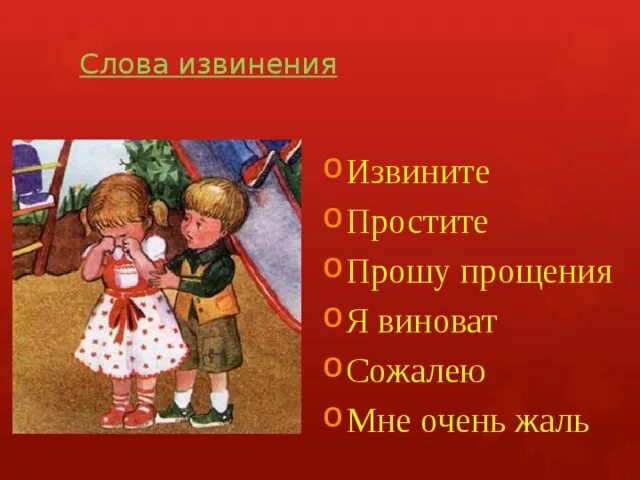 Извинить подойти