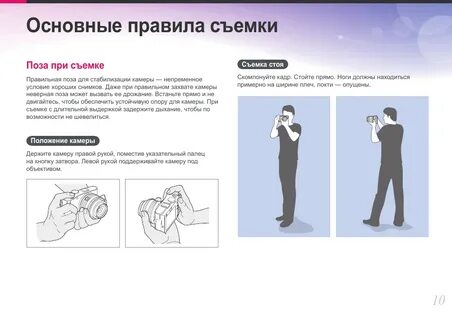 Правила съемки